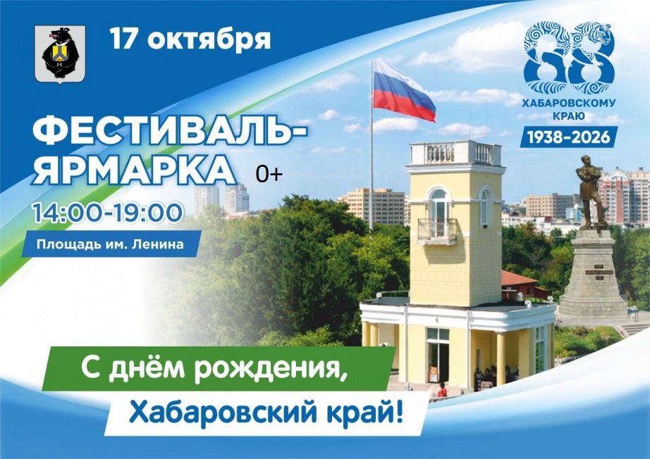 Фестиваль в честь 88-летия Хабаровского края пройдёт в Хабаровске Пресс-служба министерства культуры Хабаровского края